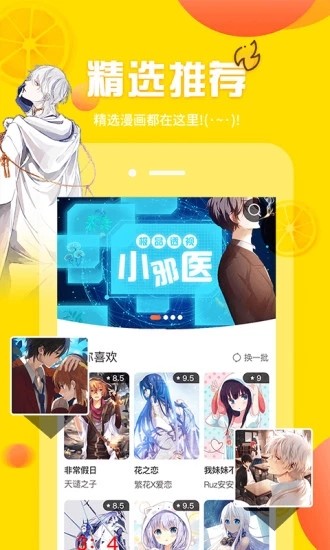 移爱漫画截图