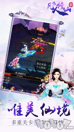 凡人修仙录