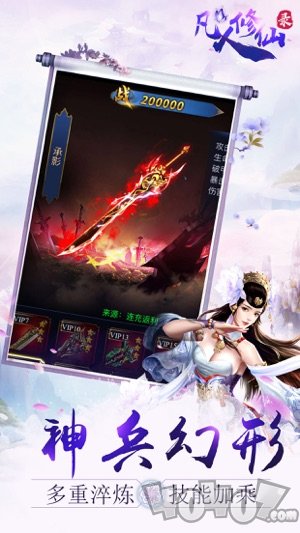 凡人修仙录