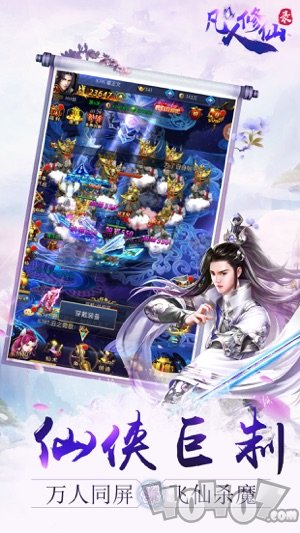 凡人修仙录