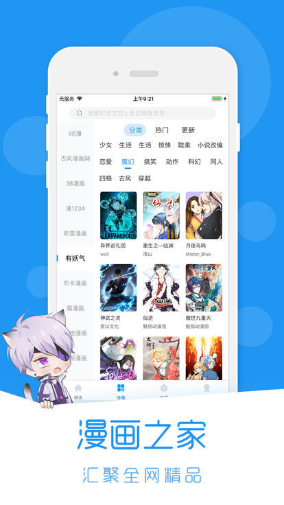 不招漫画截图