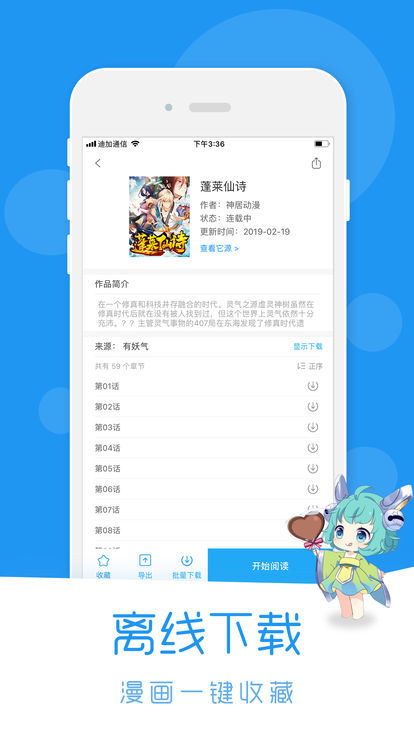 不招漫画截图