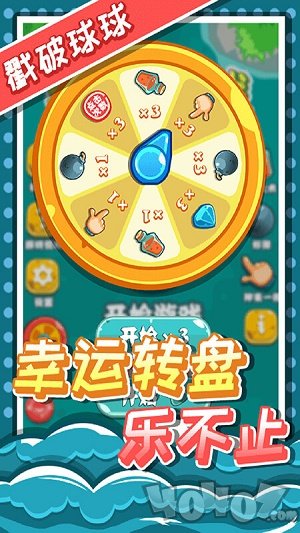 戳破球球