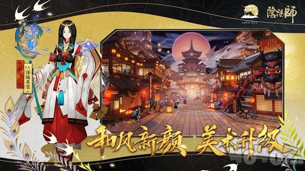 阴阳师四周年活动有什么奖励 9月23日更新内容介绍