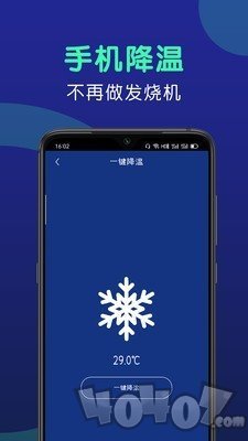手机闪充大师