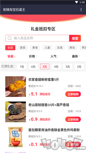 淘宝捡漏王