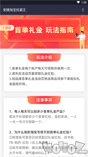 淘宝捡漏王