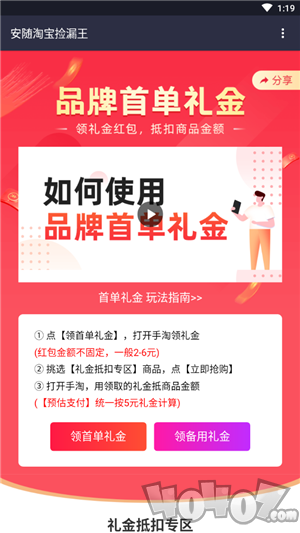 淘宝捡漏王