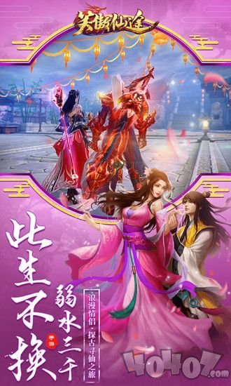 笑傲仙途