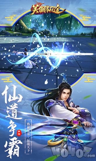 笑傲仙途