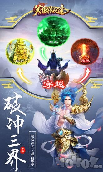 笑傲仙途