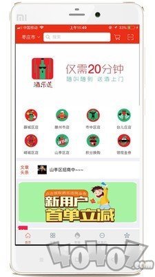 酒乐送