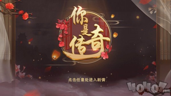 你是传奇青楼养成