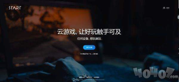 start云游戏