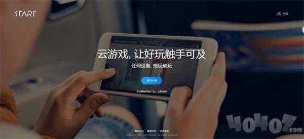 start云游戏