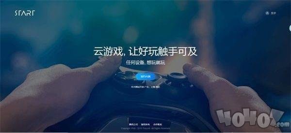 start云游戏