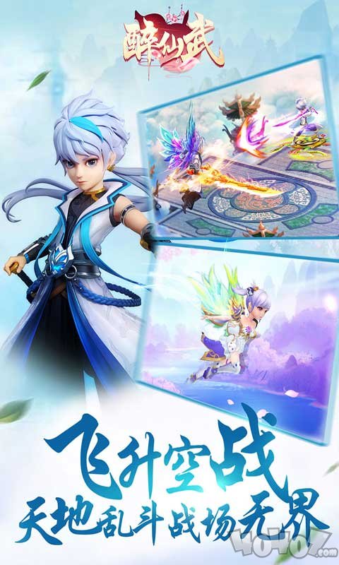 醉仙武