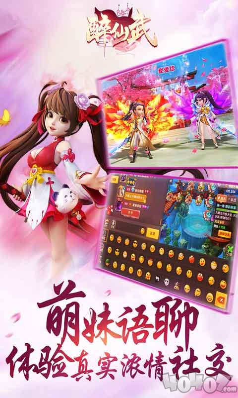 醉仙武