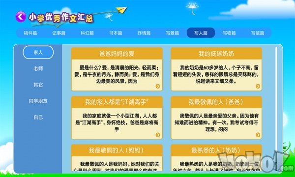 小学必备同步满分作文