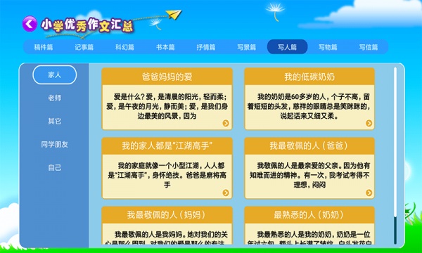 小学必备同步满分作文截图