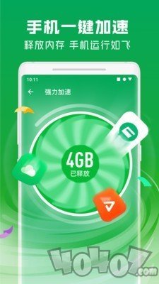 极速安全管家最新版