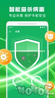 极速安全管家最新版