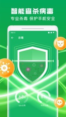 极速安全管家最新版截图