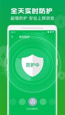 极速安全管家最新版截图