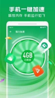 极速安全管家最新版截图