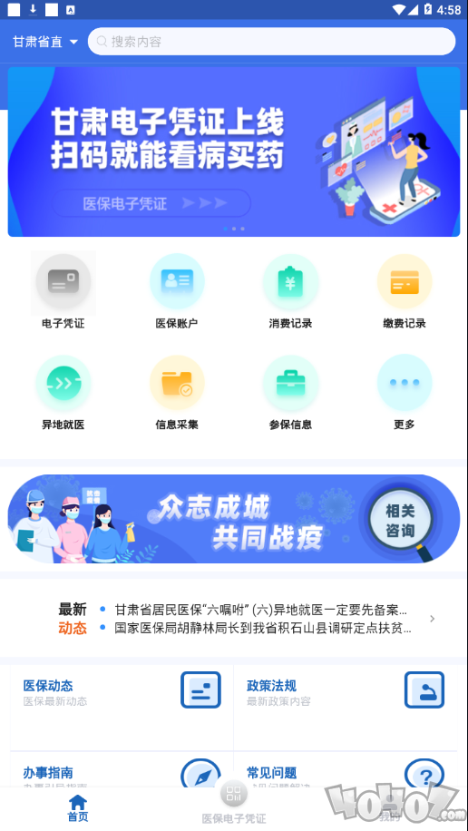 甘肃医保服务平台
