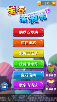 宝石消消看截图