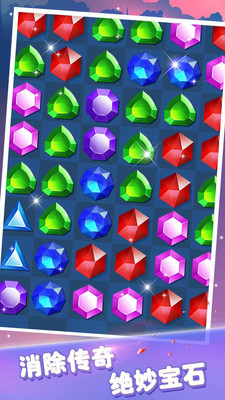 宝石消消看截图