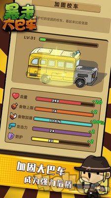 暴走大巴车