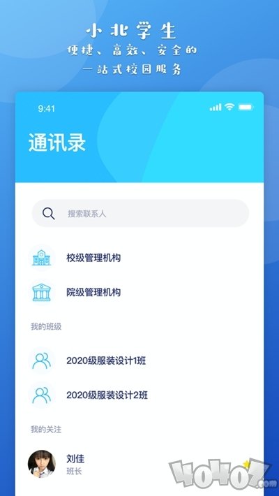 小北学生app