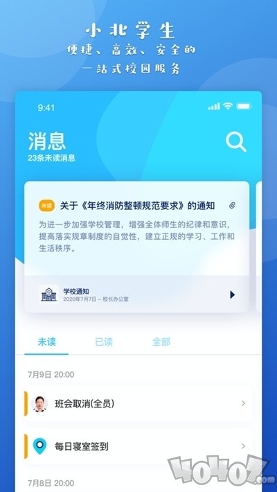 小北学生app