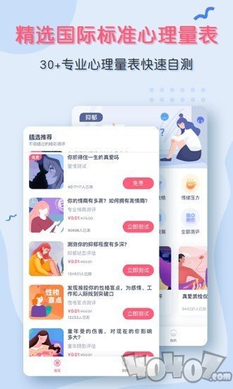 听芝心理