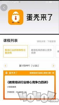 蛋壳来了