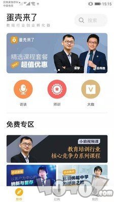 蛋壳来了