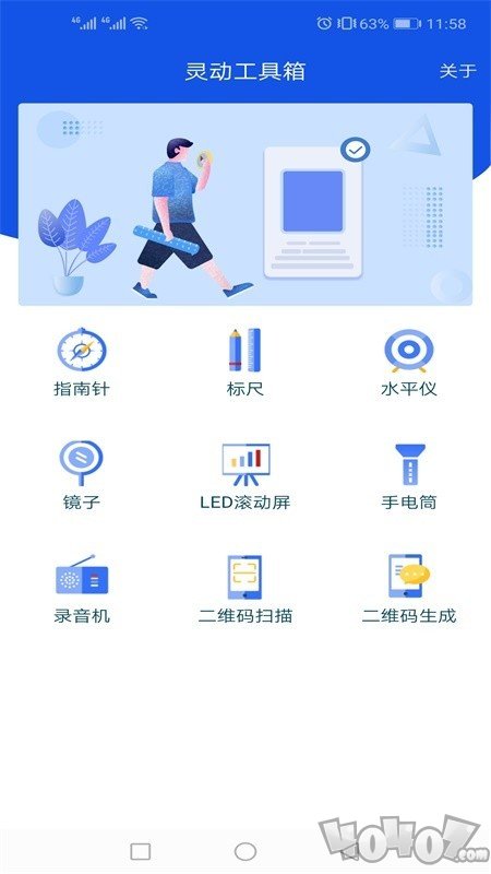 灵动工具箱