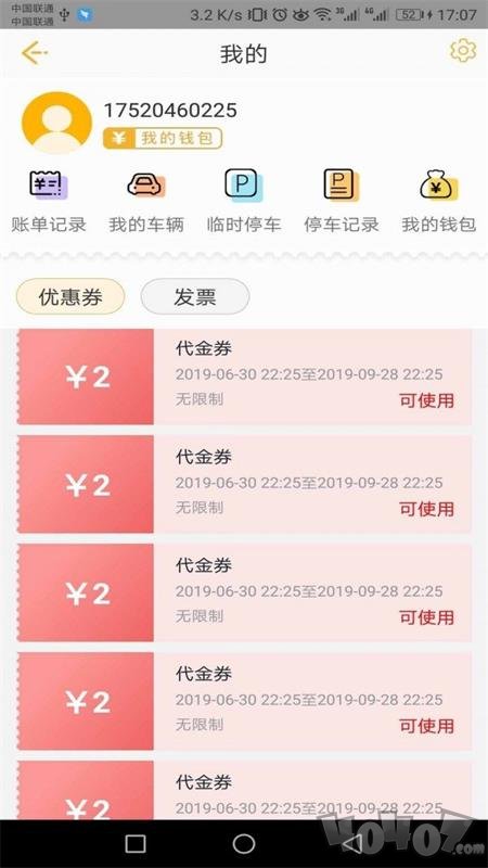 智易停