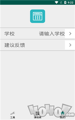 圈点课表