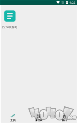 圈点课表