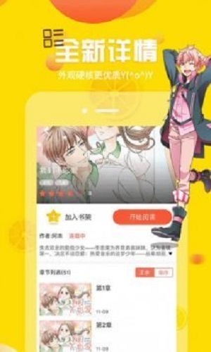 牛轰轰漫画截图