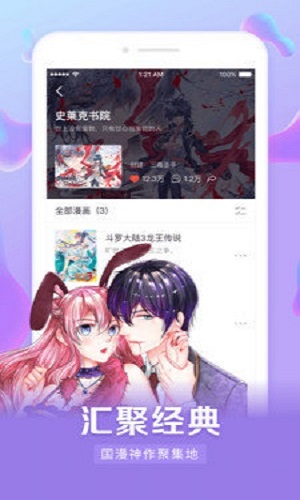 牛轰轰漫画截图