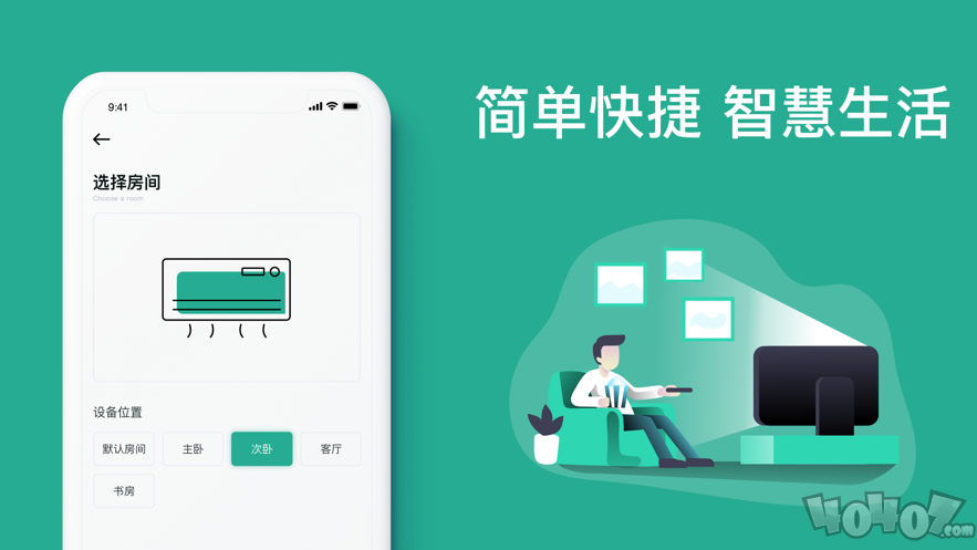 居家万能遥控器