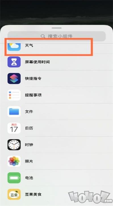 ios14桌面天气小组件