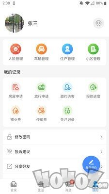 安行社区
