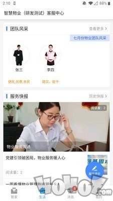 安行社区