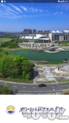 浙江体育职业技术学院