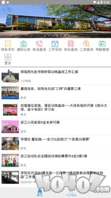 浙江体育职业技术学院